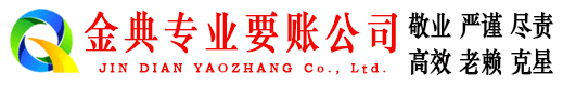 婺源清债公司